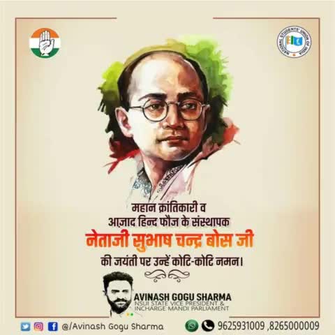 "अपनी ताकत पर भरोसा करो, उधार की ताकत तुम्हारे लिए घातक है-" नेताजी सुभाष चंद्र बोस

महान स्वतंत्रता सेनानी व आजाद हिंद फौज के संस्थापक नेताजी सुभाष चंद्र बोस की जयंती पर उन्हें कोटि-कोटि नमन।
#JaiHind
