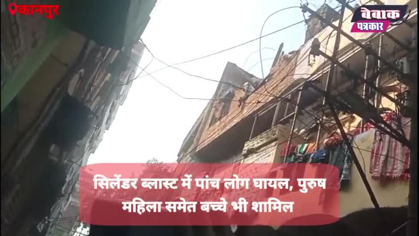 सिलेंडर ब्लास्ट होने से महिला समेत बच्चे भी घायल #gas