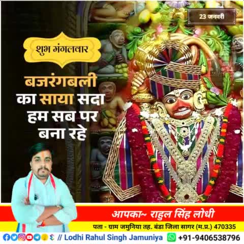 #शुभ_मंगलवार 
आप सभी को #जय_श्री_राम lsinghjamuniya 
#lodhirahulsinghjamuniya 
#highlightprofile #highlights