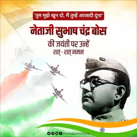नेताजी सुभाष चंद्र बोस की जयंती पर उन्हें शत्-शत् नमन🙏🏻

#SubhashChandraBose