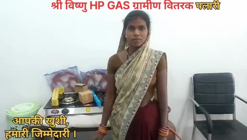 पलारी: श्री विष्णु HP GAS ग्रामीण वितरक में खुशी से ले जा रहे है अच्छे क्वालिटी की चूल्हे 
#viral #publicvideoviral