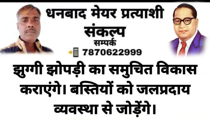 👉 धनबाद #मेयर प्रत्याशी #संकल्प पत्र आप सभी के बीच #समर्पित कर रहा हूं।