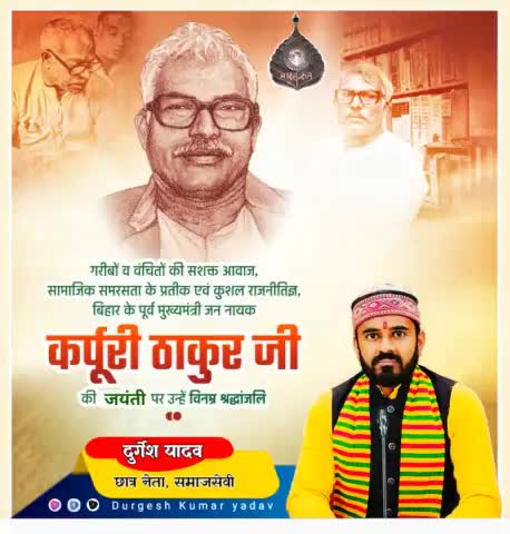 सादगी और ईमानदारी की प्रतिमूर्ति, गरीबों व वंचितों की सशक्त आवाज, बिहार के पूर्व मुख्यमंत्री जननायक कर्पूरी ठाकुर जी की शताब्दी जन्म जयंती पर उन्हें भारत रत्न से सम्मानित करने के लिए केंद्र सरकार का आभार।

#कर्पूरी_ठाकुर