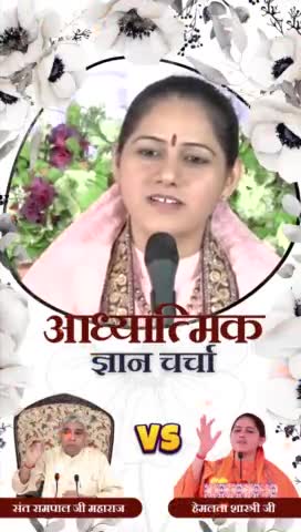 आध्यात्मिक #ज्ञान_चर्चा 
#Hindu #ved #satlok #jaipur #bhakti #bhagvan #god