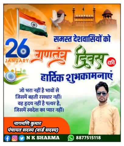 #26 जनवरी गणतंत्र दिवस के हार्दिक शुभकामनाएं