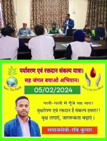 एक कदम मानवता की ओर....

कार्यक्रम स्थान- धनहारा से 
#पर्यावरण #रक्तदान #संकल्प #यात्रा