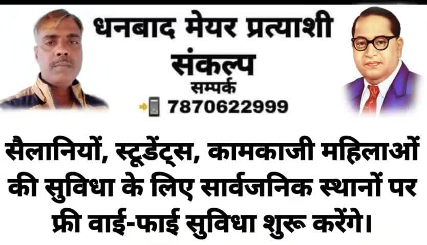 👉 धनबाद #मेयर प्रत्याशी #संकल्प पत्र आप सभी के बीच #समर्पित कर रहा हूं।
#incjharkhand246