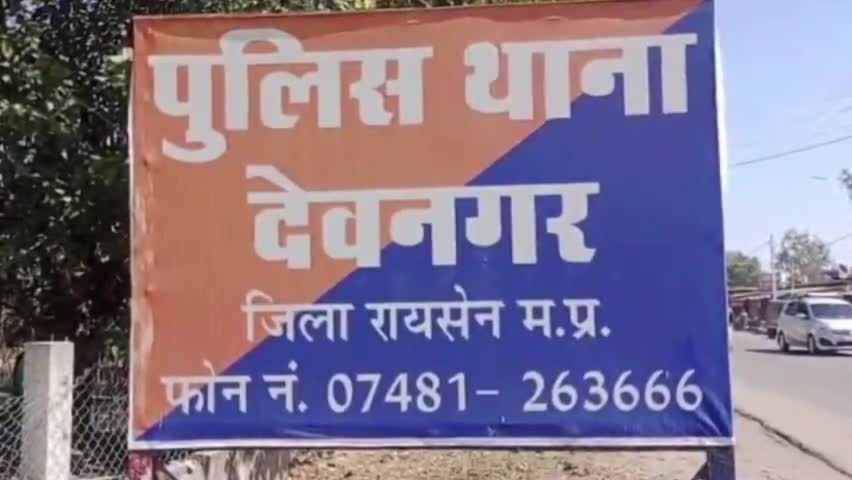 गैरतगंज: देवनगर थाना पुलिस ने फरियादी की रिपोर्ट पर रास्ता रोककर मारपीट कर जानसे मारने की धमकी के मामले में तीन पर मामला दर्ज