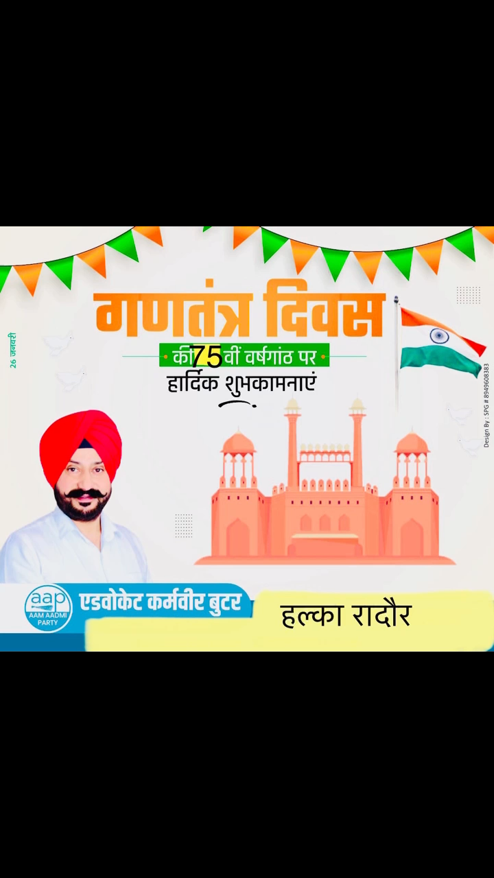 #गणतंत्रदिवस की हार्दिक शुभकामनाएं -एडवोकेट कर्मवीर सिंह बुटर #रादौर #यमुनानगर #हरियाणा_बारिश #बदलावजनसभा # @aapharyana