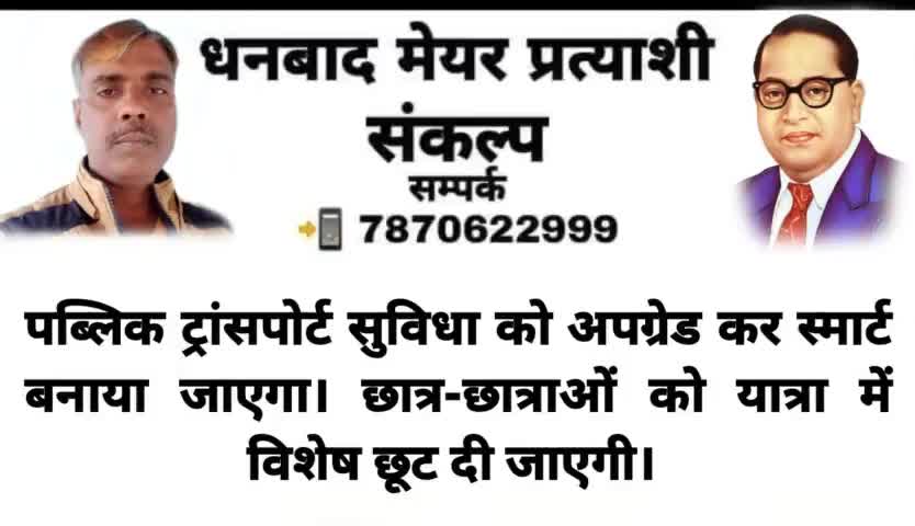 👉 धनबाद #मेयर प्रत्याशी #संकल्प पत्र आप सभी के बीच #समर्पित कर रहा हूं।
#dhanbadsabjibazar