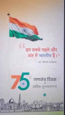75 वा गणतंत्र दिवस / Happy Republic Day #happyrepublicday #video