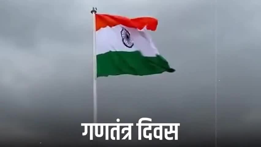 समय आ गया है अब दृढ़ निश्चय करने का 
समय आ गया है अब मानवता से विश्व विजय करने का
#26January2024