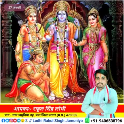 आप सभी को #शुभ_रात्रि 
#जय_जय_श्री_राम  🙏🙏
#rahulsinghjamuniya 
#lodhirahulsinghjamuniya