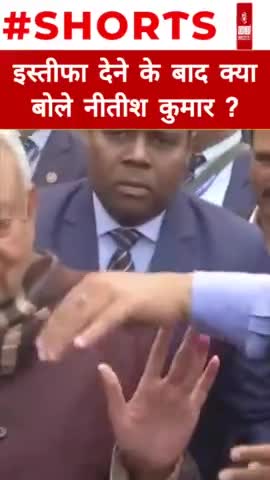 नीतीश कुमार ने सौंपा राज्यपाल को इस्तीफा। #newsoutlookindia #newsoutlookhindinews