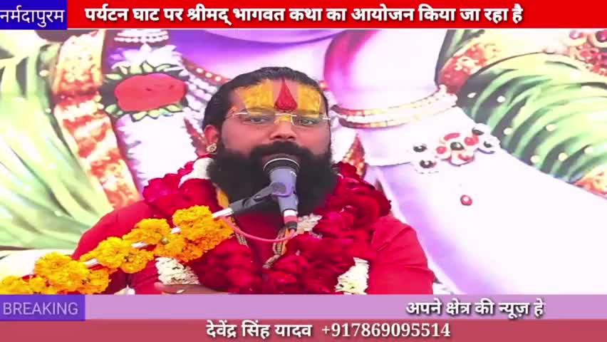 होशंगाबाद शहर :नर्मदापुरम के पर्यटन घाट पर श्रीमद् भागवत कथा का आयोजन किया जा रहा है #Somnathsharma
#narmadapuram #katha