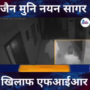 जैन मुनि ने महिला के साथ किया दुष्कर्म उसके बाद लड़की लापता 

GwaliorTragedy #FugitiveKillers #AstroProbeManhunt #Sonali