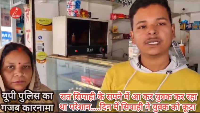 UP Police का गजब कारनामा: रात सिपाही के सपने में आकर युवक करता था परेशान,दिन में सिपाही ने युवक को कूटा #mirzapurpolice