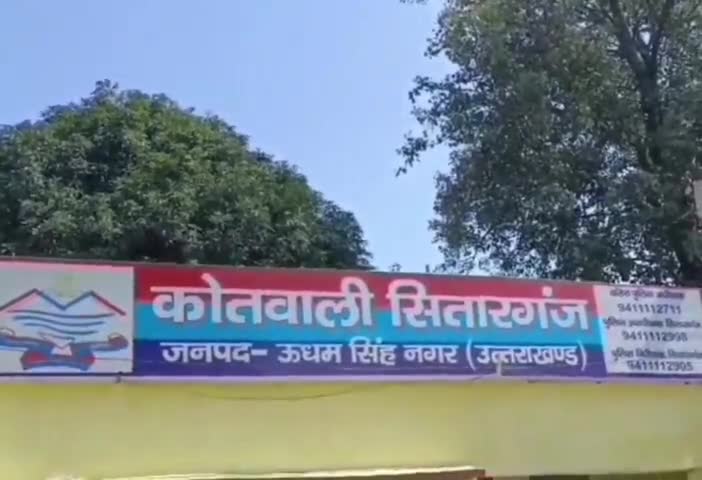 सितारगंज: सितारगंज पुलिस ने 11 लीटर कच्ची शराब के साथ से थारू बघौरी के पास से एक व्यक्ति को किया गिरफ्तार।