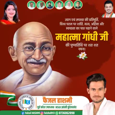 एक नमन अहिंसा को ,
एक नमन सत्य को ,
राष्ट्रपिता महात्मा गाँधी जी की पुण्य तिथि पर उन्हें नमन 🙏 #MahatmaGandhi