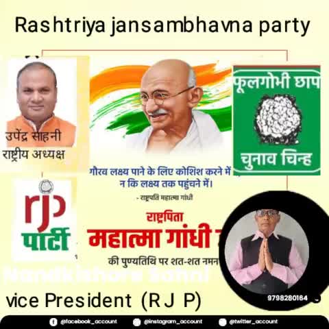 राष्ट्रीय जनसंभावना पार्टी के माननीय राष्ट्रीय अध्यक्ष #उपेंद्र# साहनी# के द्वारा प्रकाशित बुलेटिन।