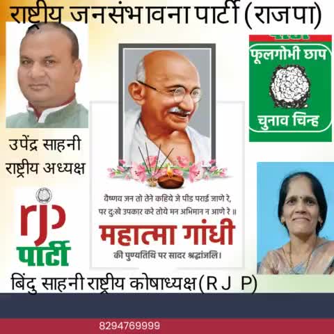 राष्ट्रीय जनसंभावना पार्टी के माननीय राष्ट्रीय अध्यक्ष #उपेंद्र# साहनी# के द्वारा प्रकाशित बुलेटिन।