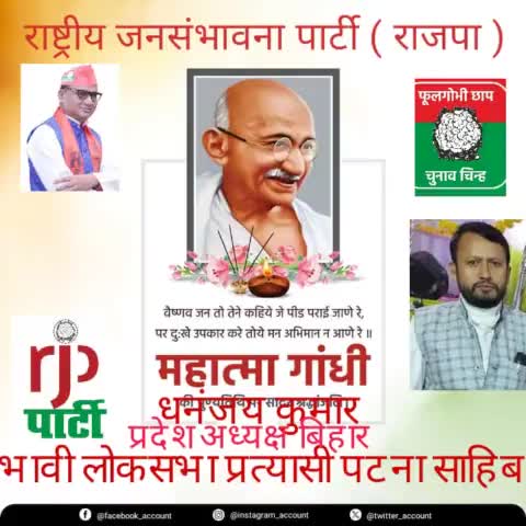 राष्ट्रीय जनसंभावना पार्टी के माननीय राष्ट्रीय अध्यक्ष #उपेंद्र# साहनी# के द्वारा प्रकाशित बुलेटिन।