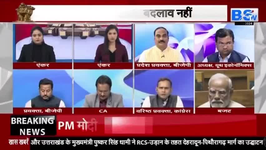 केंद्रीय #बजट_2024 पर चर्चा

BS TV - 1