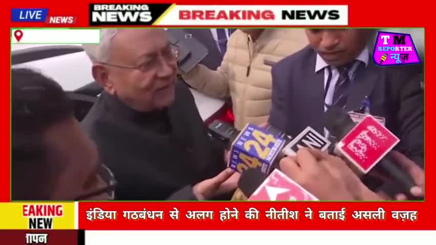 सच्चाई जानकर हो जाएंगे आप हैरान 😲 इंडिया गठबंधन से अलग होने की नीतीश ने बताइए असली वजह #nitishkumarpm
