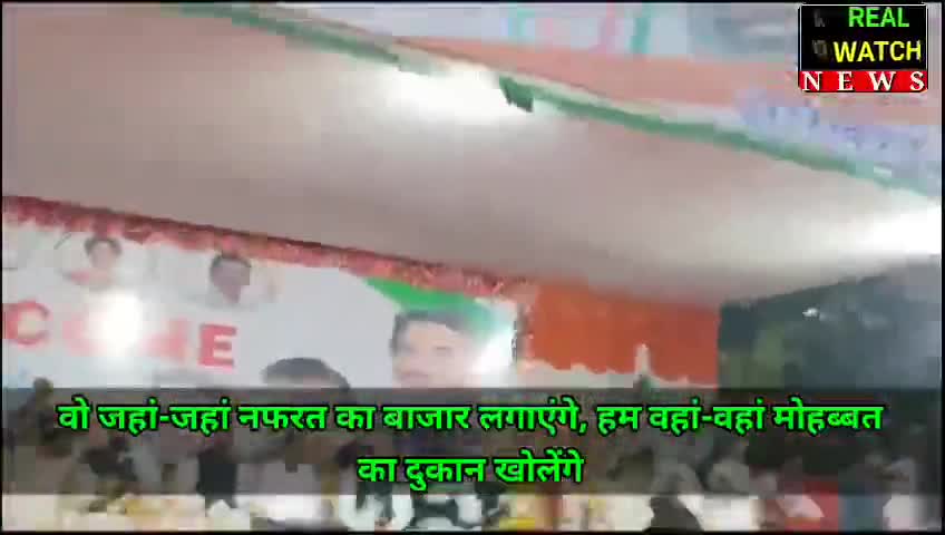 वो जहां-जहां नफरत का बाजार लगाएंगे, हम वहां-वहां मोहब्बत का दुकान खोलेंगे...

#rahulgandhi #nayanthara #jharkhand 

https://youtu.be/eG_ZSdo8ZEY?si=bmBypJ1kBBglD