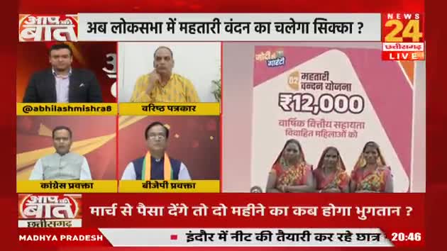 महतारी वंदन योजना का इंतज़ार कब तक?

NEWS 24, "आप कीआवाज़" - 2

#महातरी_वंदन #MahatariVandan #महतारी #वादाखिलाफी