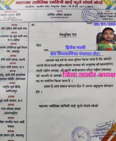 जालौर ज्योतिबा फुले व सावित्रीबाई फुले मोर्चा संघर्ष तत्वधान में हितेश माली को अध्यक्ष पद नियुक्त किया गया