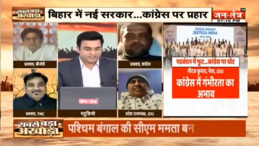 Bihar मे हुए सत्ता परिवर्तन पर Jantantra TV पर Congress Party का पक्ष रखा | Rahul Gandhi | Live
#PushkarSinghInd #Bihar