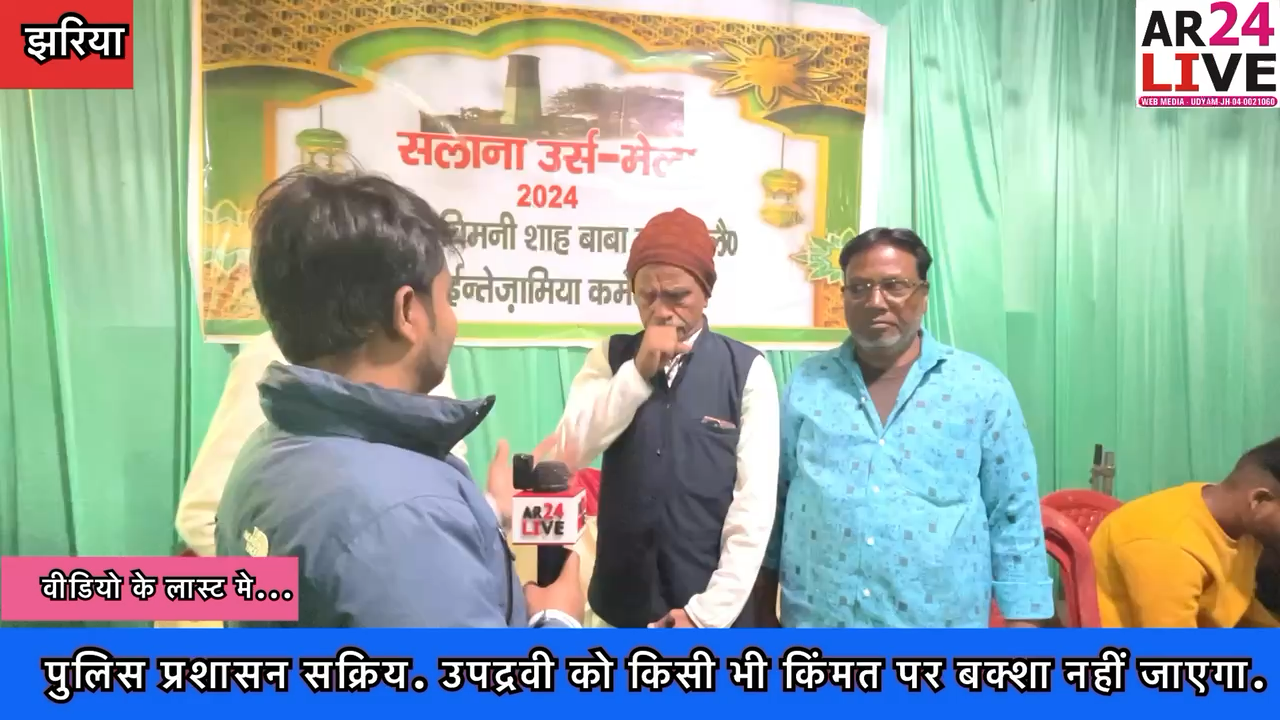 #झरिया_पुलिस प्रशासन के साथ साथ #इंतेज़ामिया कॉमेटी भी #सक्रिय. #30_वॉलेटियर_उपद्रवी को किसी भी किंमत पर #बक्शा नहीं जाएगा. ( झरिया थाना #इंस्पेक्टर संतोष सिंह )