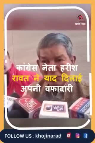 थलीसैंण: आंखिर क्यों माँगना पड़ा पूर्व CM हरीश रावत को अपनी ही पार्टी से वफ़ादारी का इनाम.....
#trendingvideo #TrendingPolitics