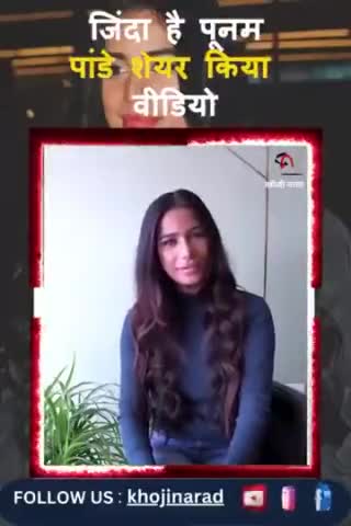 थलीसैंण: जिंदा है पूनम पांडे शेयर किया वीडियो...
#poonampandey #poonampandeydeath #LatestBollywoodNews #bollywood #indianews