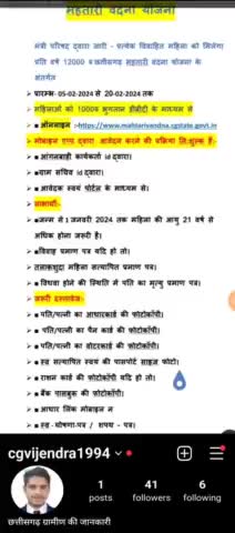 छतीसगढ़ महतारी वंदना 05-02-2024 से प्रारम्भ
# ऑनलाइन लिंक इंस्टाग्राम के बायो में है
#ऑफ़लाइन फर्म भी उपलब्ध हैं।