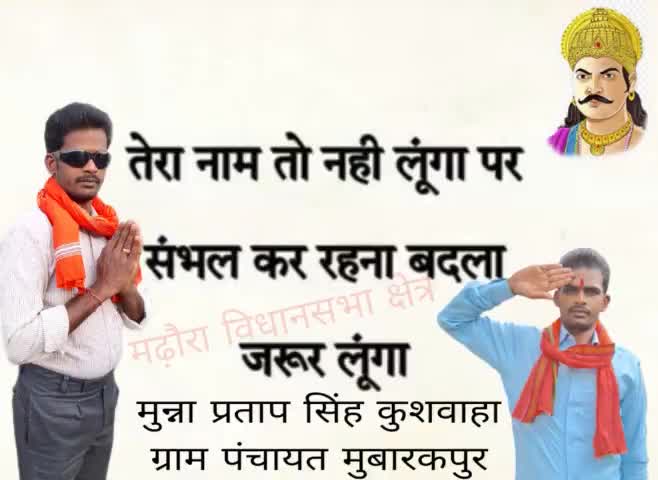 सांप से भी खतरनाक हो गया है आज कल के इंसान,
                          सांप अपने बचाओ के लिए डंसता है और इंसान अपने मतलब के लिए डंसता है।
#मुन्ना_भाई_मुबारकपुर #Everyone