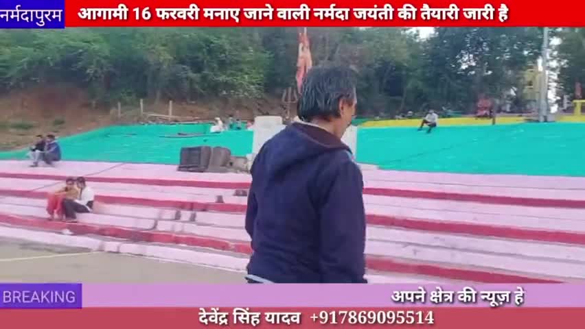 होशंगाबाद शहर: आगामी 16 फरवरी को मनाए जाने वाली नर्मदा जयंती की तैयारी जारी है
#narmadapuram #narmadajayanti
#narmada24