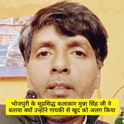 भोजपुरी के सुप्रसिद्ध कलाकार मुन्ना सिंह जी ने अपनी गायकी पे क्या कहा #interview #bhojpurinews