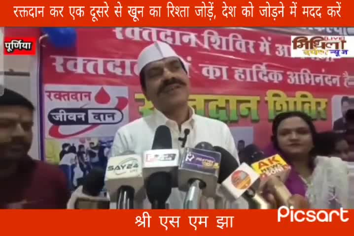 #रक्तदान कर आप अपने देशवासियों से खून का रिश्ता जोड़ते हैं और देश को मजबूत करने में अहम मदद भी करते हैं।
#S/M_Jha