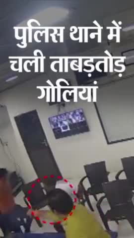 थाने में BJP विधायक ने की फायरिंग: 2 व्यक्ति घायल, जमीन विवाद के चलते दो गुटों के नेता पहुंचे थे थाने #bjpmla