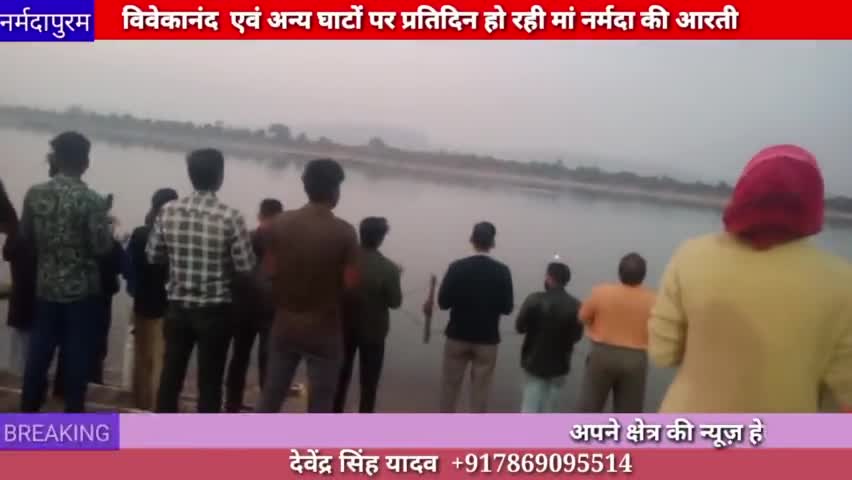 होशंगाबाद शहर: विवेकानंद घाट एवं अन्य घाटों पर प्रतिदिन हो रही मां नर्मदा की आरती
#hoshangabad 
#narmadapuram 
#ghat