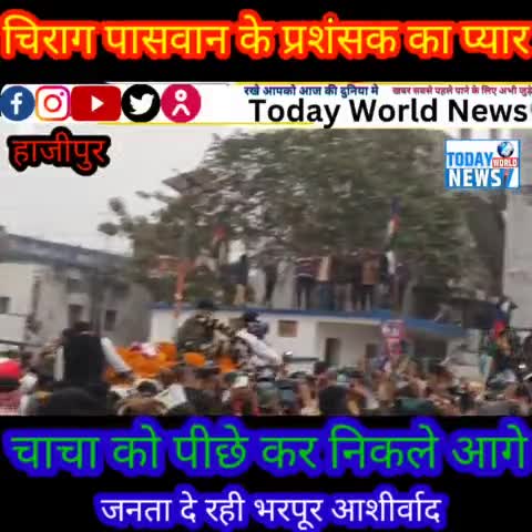 चिराग पासवान का ब्यान- बिहार फर्स्ट बिहारी फर्स्ट
#चिराग #पासवान #बिहारफर्स्टबिहारीफर्स्ट #बिहार #रामविलास #ChiragPaswa