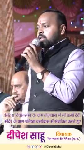 बेमेतरा विधानसभा क्षेत्र के अंतर्गत ग्राम लेंजवारा में भक्त माता कर्मा मंदिर के प्राण प्रतिष्ठा में सम्मिलित हुआ
#dipesh #mla #bemetara
