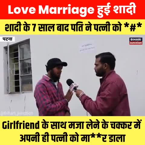 बहुत भारी पड़ा लभ मैरिज।। पति ने गर्लफ्रेंड से मजा लेने के चक्कर में कर दिया तमाम।।
#love #lovemarriage #india