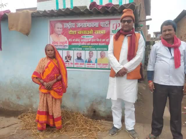 राष्ट्रीय जनसंभावना पार्टी के माननीय राष्ट्रीय #अध्यक्ष# उपेंद्र साहनी #ने देश बचाओ यात्रा के चौथे दिन विक्रम प्रखंड, पालीगंज प्रखंड  के ग्राम इंदिरा नगर , राम लखन कॉलेज के पास, धरहरा, निरखपुर इत्यादि