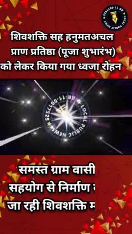 शिवशक्ति मन्दिर प्राण प्रतिष्ठा (पूजा शुभारम्भ) को लेकर की गई ध्वाजारोहण।
#मन्दिर #निर्माण