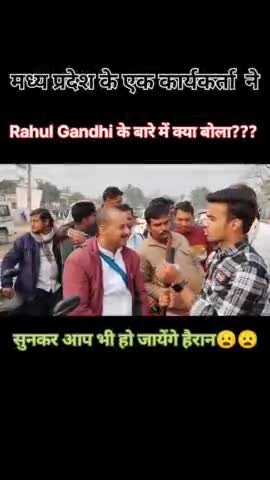 मध्य प्रदेश के कार्यकर्ता ने Rahul Gandhi के बारे में किया बोल दिया🥱🫢 #rahulgandhi #shorts #politics #gufranrockstar