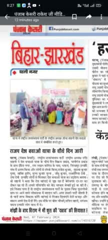 राष्ट्रीय जनसंभावना पार्टी के माननीय राष्ट्रीय अध्यक्ष #उपेंद्र# साहनी# के द्वारा प्रकाशित बुलेटिन।