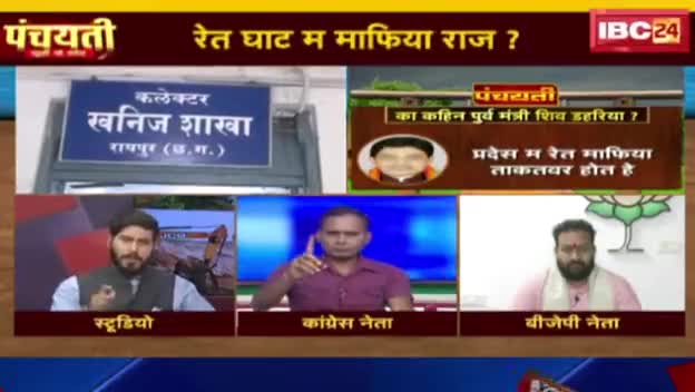 रेत घाट म माफिया राज?

IBC 24 #पंचयती - 3

#रेत_घाट #रेत #ChhattisgarhNews #chhattisgarh #छत्तीसगढ़ #छत्तीसगढ़िया #chhattisgarhiya